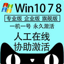 家庭 企业版win7旗舰密钥匙win8.1专业版 自动秒发win10激活专业