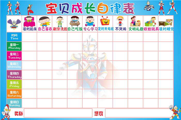 宝宝成长自律表奖励生活记录表儿童日常表现栏