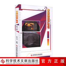 超神波诊断 自营 官方正品 科学技术文献出版社 华斌 正版 影像医学超声临床书籍 超声笔记 张华斌 第3辑 包邮