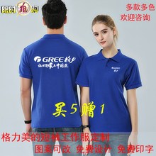 工作服装 印LOGO字翻领纯棉Tt恤来图定制做 文化衫 短袖 夏季格力美