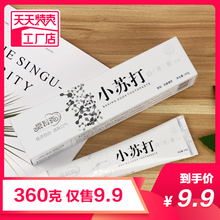 小苏打180g2支装白牙素牙膏祛渍劲白清新口气洁白牙齿
