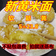 山西特产杂粮糕面粉新糯大黄米面年糕面黍面黏豆包粉专用5斤包邮