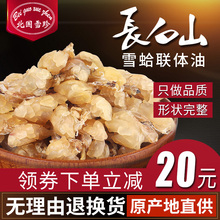 雪蛤正品 北国雪珍 东北长白山林蛙蛤蟆油雪哈膏炖雪蛤干货礼盒20g