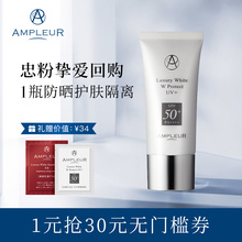 2月11日发 三重清透防晒精华乳30g ampleur奢宠耀白SPF50 预售