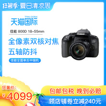 佳能 800D 55mm单反数码 套机 Canon EOS 相机APS C画幅