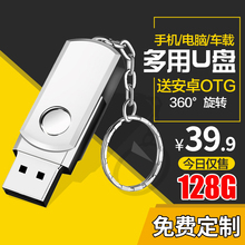 【官方正版】高速正品U盘128G超大容量固态优盘手机电脑两用128gu盘金属防水刻字定制创意U盘学生男女生办公