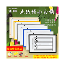 金日辉磁性20*30CM五线谱白板 音乐培训白板 五线谱白板 小白板