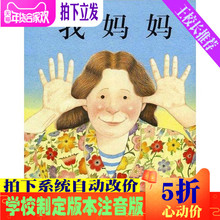 我妈妈 注音版儿童平绘本正版包邮小学生一二年级3-6-9岁书籍