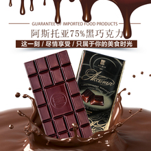 俄罗斯进口阿斯托利亚纯黑75%可可巧克力100克 包邮