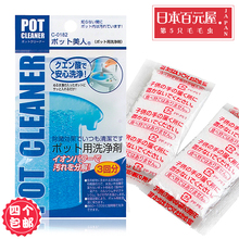 水壶清洗剂 除垢剂 热水壶洗净剂 电热水瓶洗净剂 日本进口SANADA