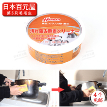 去污垢清洁膏 厨具多用途清洗剂 不锈钢去污膏 锅具清洁剂 HANNAH