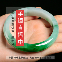 卡图诗翡翠直播 冰种冰糯正圈贵妃圆条翡翠手镯女款 私自拍下无效