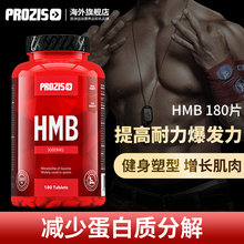 Prozis进口HMB180片增加肌肉体积提升耐力力量塑型男女健身补剂