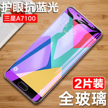 A7108全屏sma7100手机sm屏??估豆?016版刚化模 三星a7100钢化膜