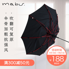 日本进口品牌Mabu抗强风暴雨伞轻质便携纯色商务伞晴雨伞折伞