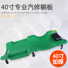修车板 加厚款 修车躺板滑板车滑板睡板车汽车维修专用工具汽修用