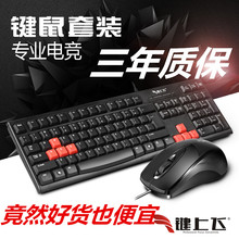 电脑配件批发 USB单键盘 键盘鼠标P U套装 键上飞套装 耗材