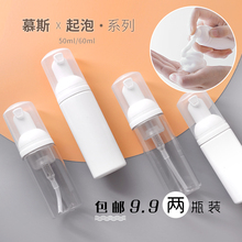 便携慕斯迷你起泡瓶 空瓶 洗发水洗面奶洗手液按压式分装 包邮