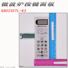 触摸按键 K3微波炉面板 薄膜开关 G8023CSL 格兰仕WD800CTL23
