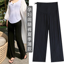 孕妇裤子春夏季装薄款外穿春秋款宽松莫代尔阔腿休闲裤打底裤长裤