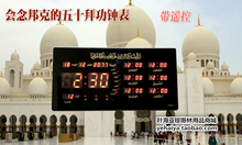 包邮新款穆斯林礼拜时刻钟礼拜五时钟表插电遥控邦克声钟表电子钟