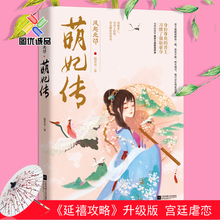 升级版 毒舌王爷VS黑莲花女主 千寻文化 延禧攻略 风起北邙·萌妃传 古代言情宫廷爆笑逗趣青春小说书籍 猛哥哥著 送书签