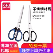 包邮 得力剪刀6058办公剪纸手工不锈钢剪子大号小号学生文具家用小剪刀