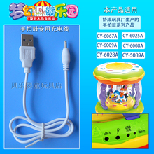 婴幼儿音乐拍拍鼓充电线usb电源线梦幻游乐园旋转木马充电线配件