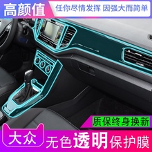 ROC探歌专用内饰中控台屏幕门板排挡tpu?;つじ淖?19大众T