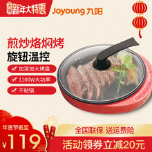 九阳JK30-J15 电饼铛家用煎饼锅小家电春饼薄饼机加深加大烙饼锅