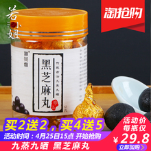 九制芝麻丸 蜂蜜丸膏球养生纯丸子手工女 若小姐九蒸九晒黑芝麻丸