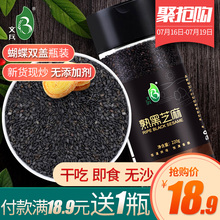 免洗黑芝麻 文兵炒熟黑芝麻粒 熟干吃即食220g五谷杂粮孕妇零食