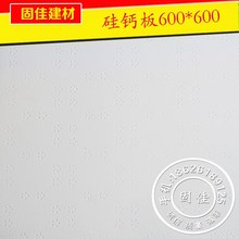 硅酸钙板600 600喷砂吊顶防潮吊顶防火材料天花板防水石膏板