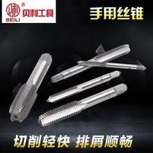 贝利手动丝锥攻丝工具手用丝攻攻螺纹攻牙手工螺纹锥M3-M16
