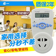 卓一ZYT01电源循环电子时间定时器微电脑时控开关插座控制器220V