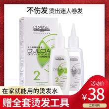 欧莱雅烫发水冷烫卷发家用离子烫刘海冷烫头发软化剂发廊药水 正品
