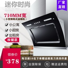 大吸力小型抽油烟机侧吸式710mm宽小尺寸71cm公寓单灶中式油烟机