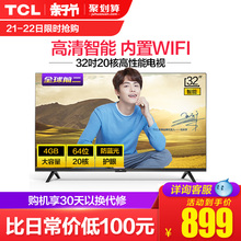 32L2F TCL 32英寸高清智能WIFI网络安卓20核平板LED液晶电视机40