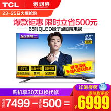 TCL 65Q960C 65英寸量子点超薄4K曲面HDR人工智能网络液晶电视机