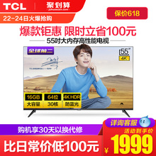 TCL 55L2 55英寸4K超高清智能HDR防蓝光网络平板LED液晶大电视机