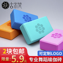 高密度初学者儿童舞蹈压腿练功泡沫砖瑜伽用品 古米梵瑜伽砖正品
