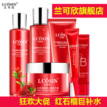 兰可欣旗舰店官网正品化妆品套装红石榴补水保湿护肤洗面奶女bb霜
