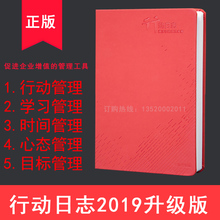 李践五项管理行动日志2019 正版 计划本日志本商务工作手册升级版