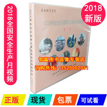 2018年安全月重特大事故典型案例警示片 2DVD视频光盘 正版包发票