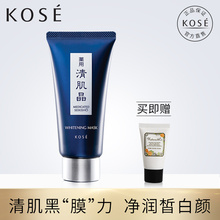 高丝清肌晶美白黑面膜80g日本进口撕拉清洁淡斑柔嫩肌肤护肤 Kose