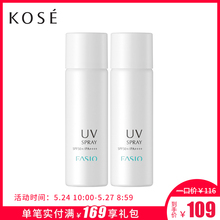 Kose/高丝FASIO菲希欧舒凉防晒喷雾35g*2 便携官方正品化妆品
