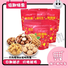 天喔主意小零食128—188g开心果 巴旦木等多种 碧根果 临期价