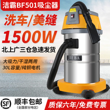 白云洁霸吸尘器BF501吸水机强力大功率美缝商用工业洗车店专用30L