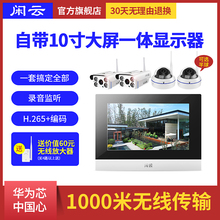 监控器高清套装 家用商用摄像头室外视频一体机 无线监控设备套装