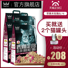 King Kitty猫砂玫瑰苹果木猫砂盆用无尘非豆腐膨润土砂除臭6L*4袋